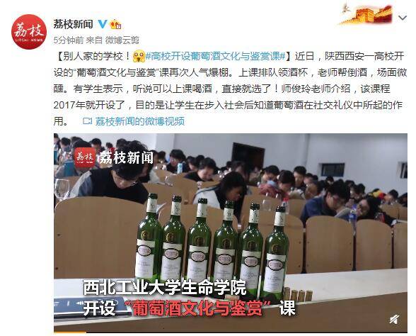 鉴赏|别人家的学校！高校开设葡萄酒文化与鉴赏课