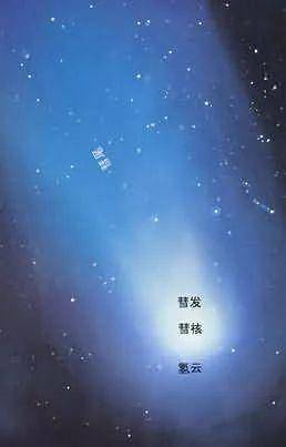 太阳|彗星怎么拖了个长长的尾巴？