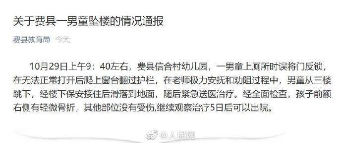 费县|山东费县通报幼儿坠楼事件
