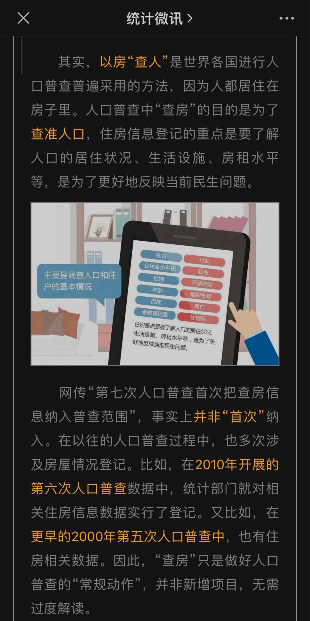 第七次全国人口普查怎么查房_第七次全国人口普查