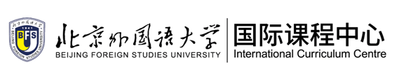 教育|2020年央广网教育峰会：北京外国语大学国际课程中心