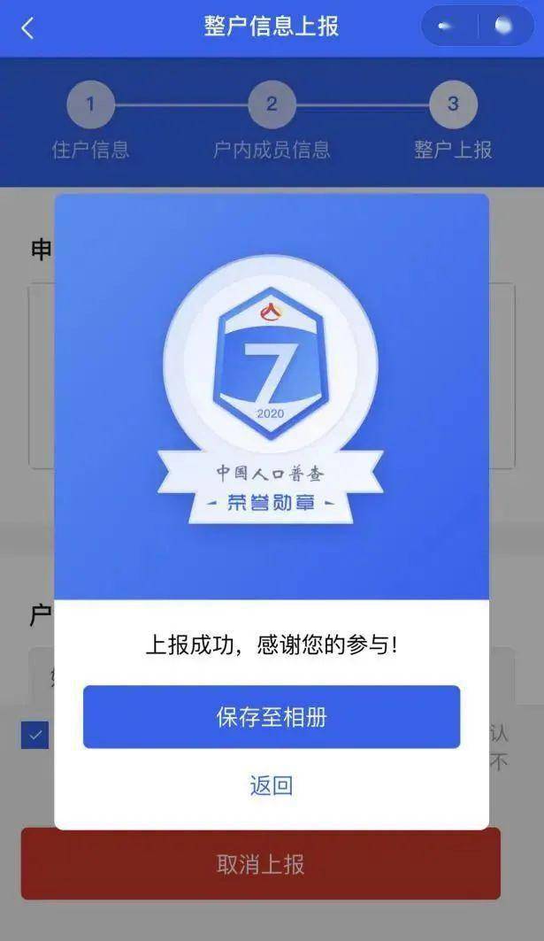 人口普查要提供身份证号码吗
