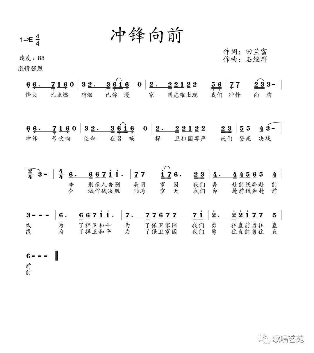 为了保卫家园 我们勇往直前 冲锋号吹响 使命在召唤 捍卫祖国尊严