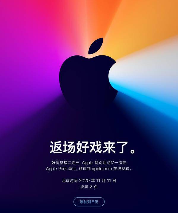 苹果新品发布会官宣！11月11日凌晨见证新Mac到来