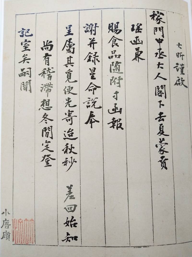 眉批|周运︱《曹学士遗集》及钱大昕未刊跋语