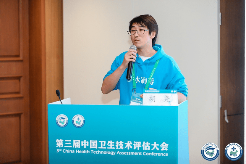 评估|水滴公司亮相第三届中国卫生技术评估大会 分享医疗数据中心进展