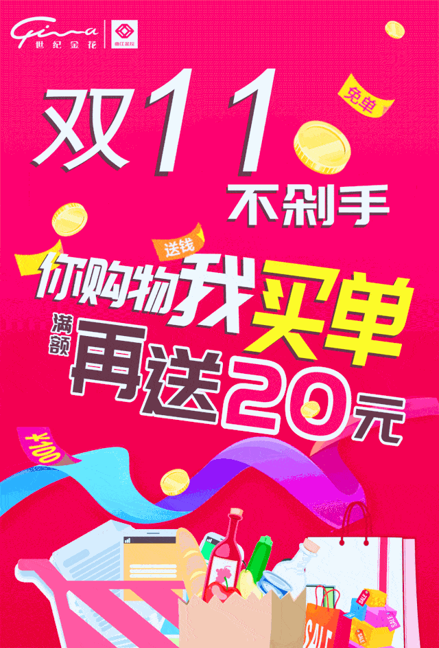 一年一度的 双十一