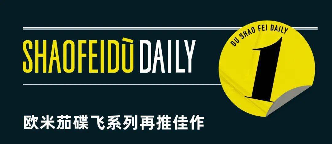 欧米茄|日版三国发布新剧照，欧米茄碟飞系列再推新作｜直男Daily