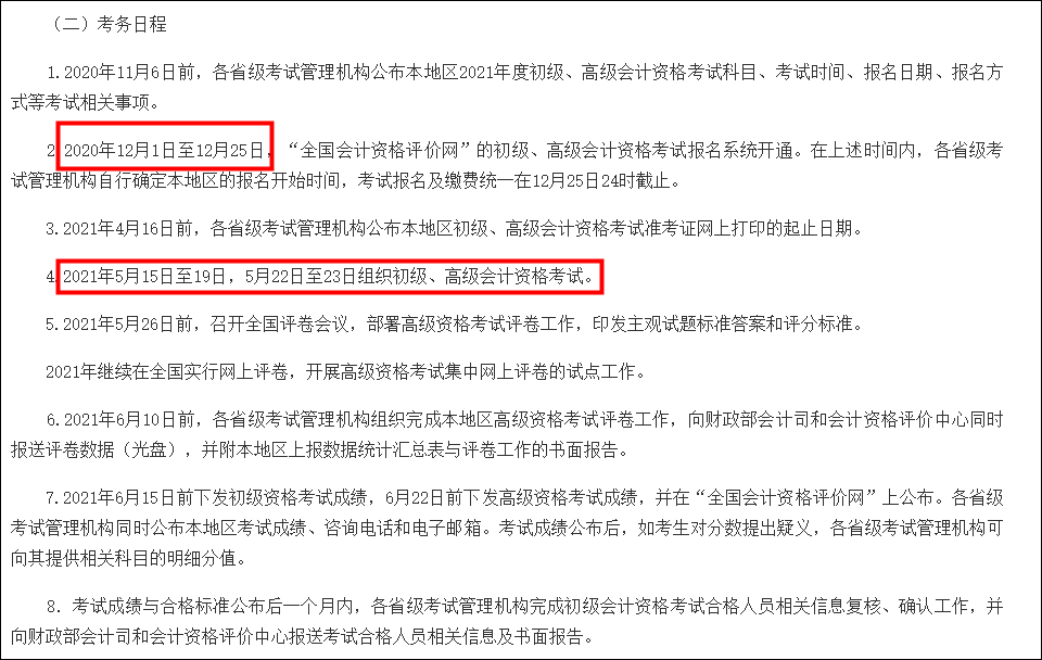 2021年初级会计考试报名须知(最新发布)