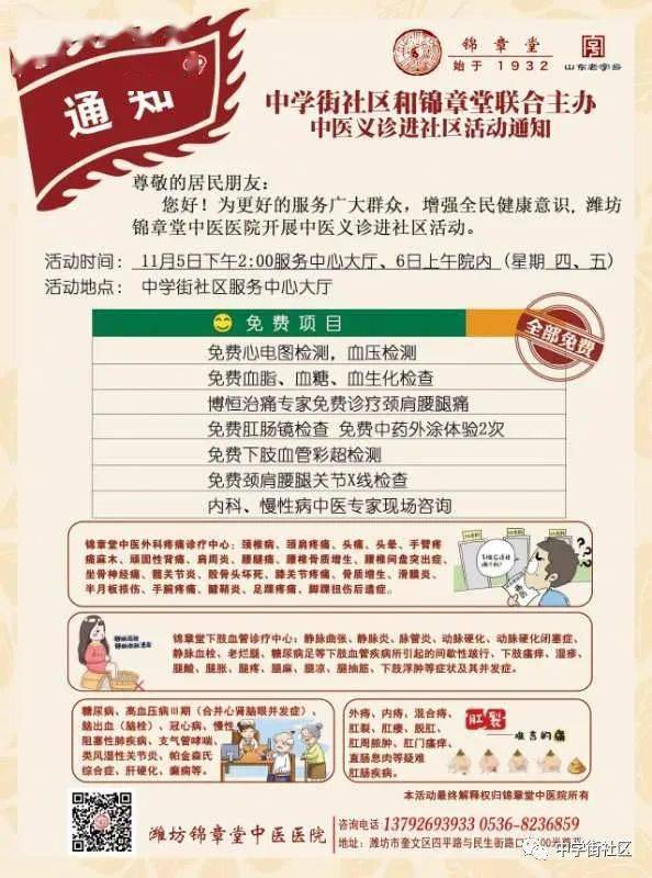 中学街社区联合潍坊锦章堂中医医院于11月5日下午在中学街社区服务