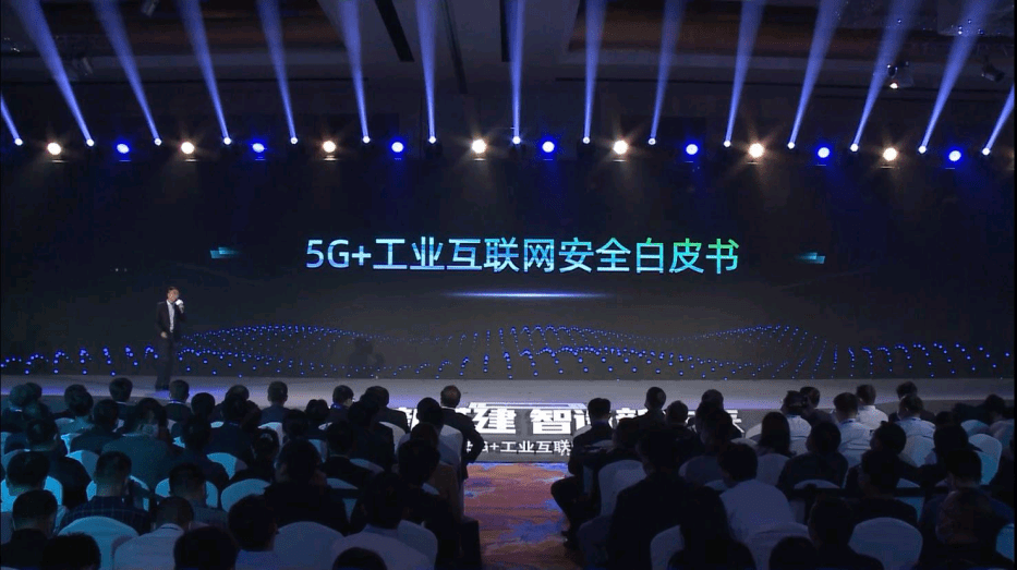 工业|中国移动携手中兴通讯发布《5G+工业互联网安全白皮书》