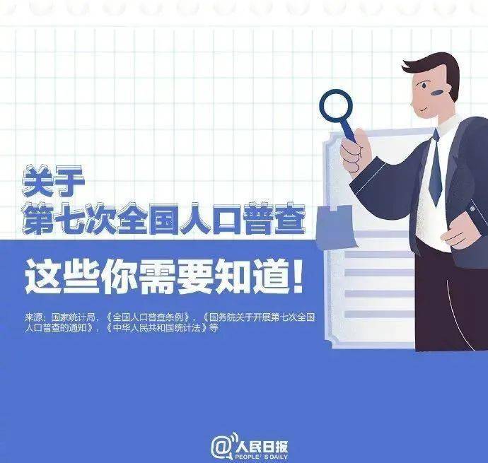 第七次人口普查怎么样实施比较合适