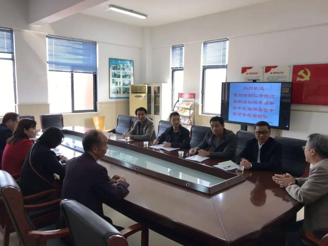 根植教学携手共进记贵州省德江县枫溪初级中学教师来我校跟岗交流活动