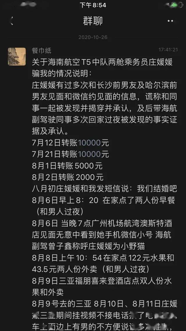 八卦新闻||海航空姐开房视频遭曝光