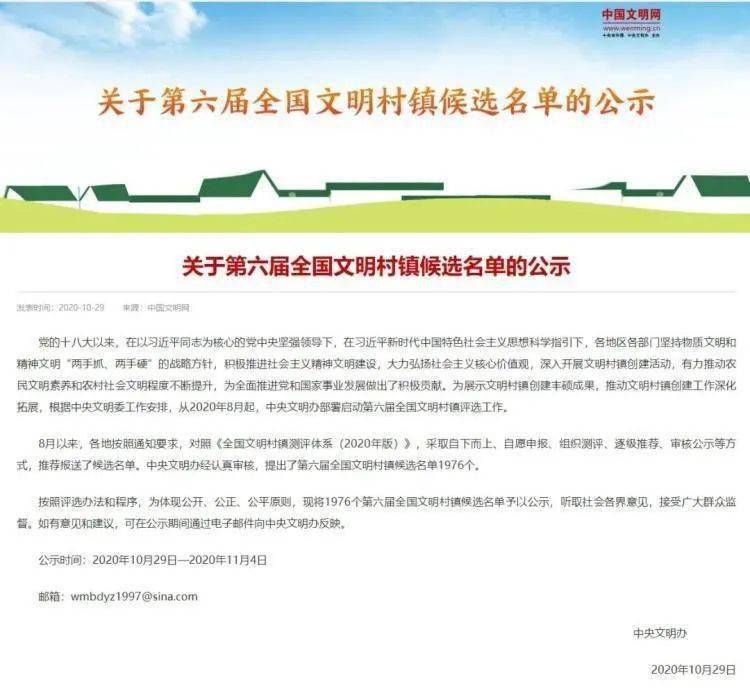 中央文明办发布《第六届全国文明村镇候选名单的公示》,我市嘉积镇