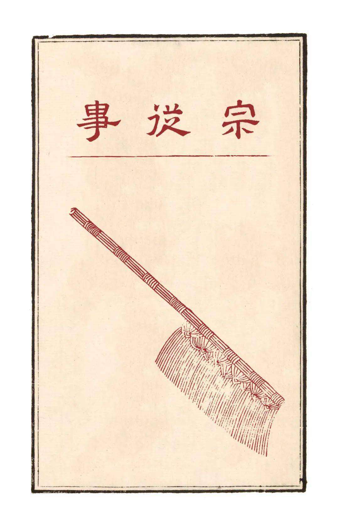 茶道】茶具十二先生图赞_搜狐网