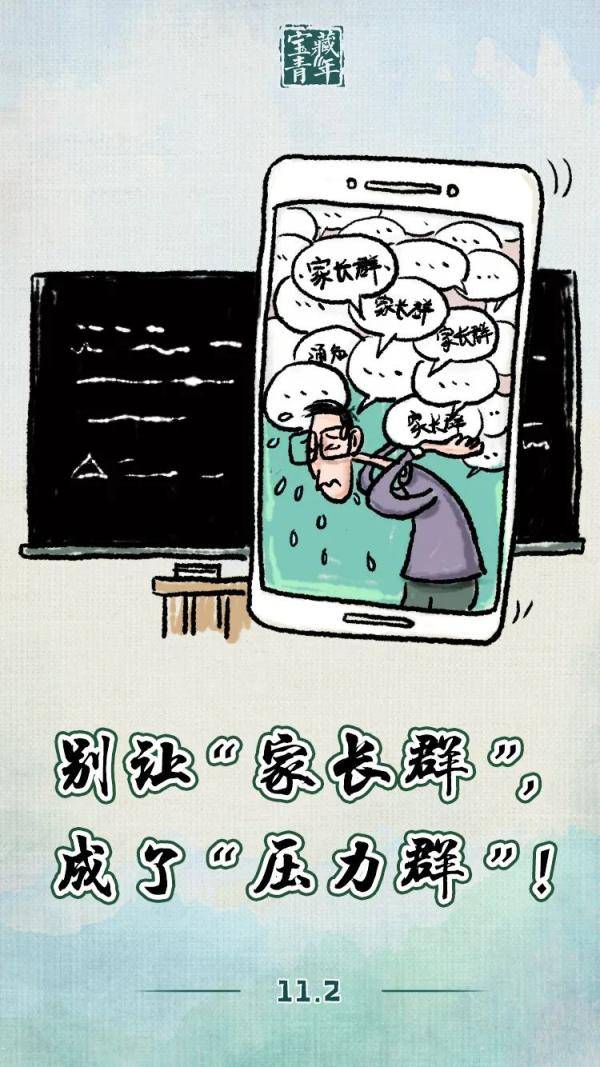 家长|别让“家长群”，成了“压力群”！
