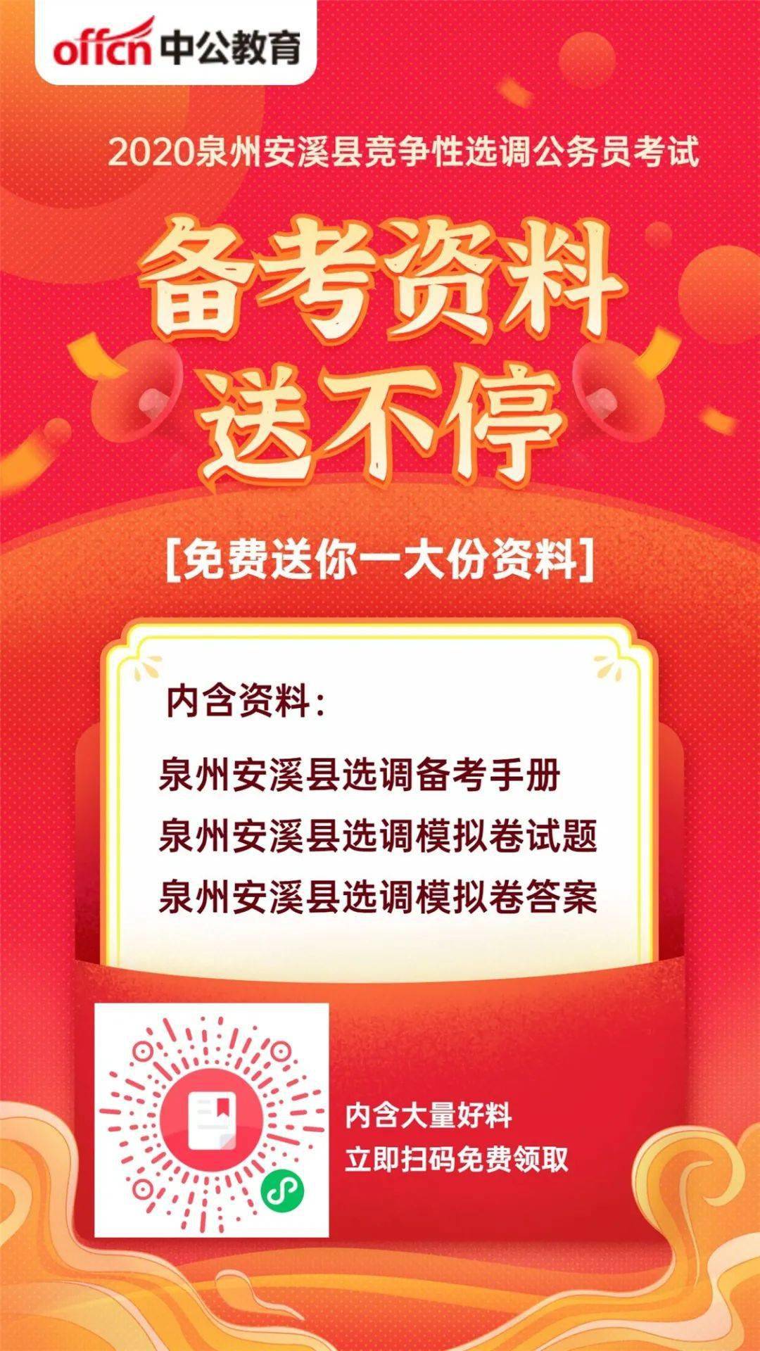 泉州教师招聘_2020福建省永安市教师招聘考试报名材料都有哪些(2)