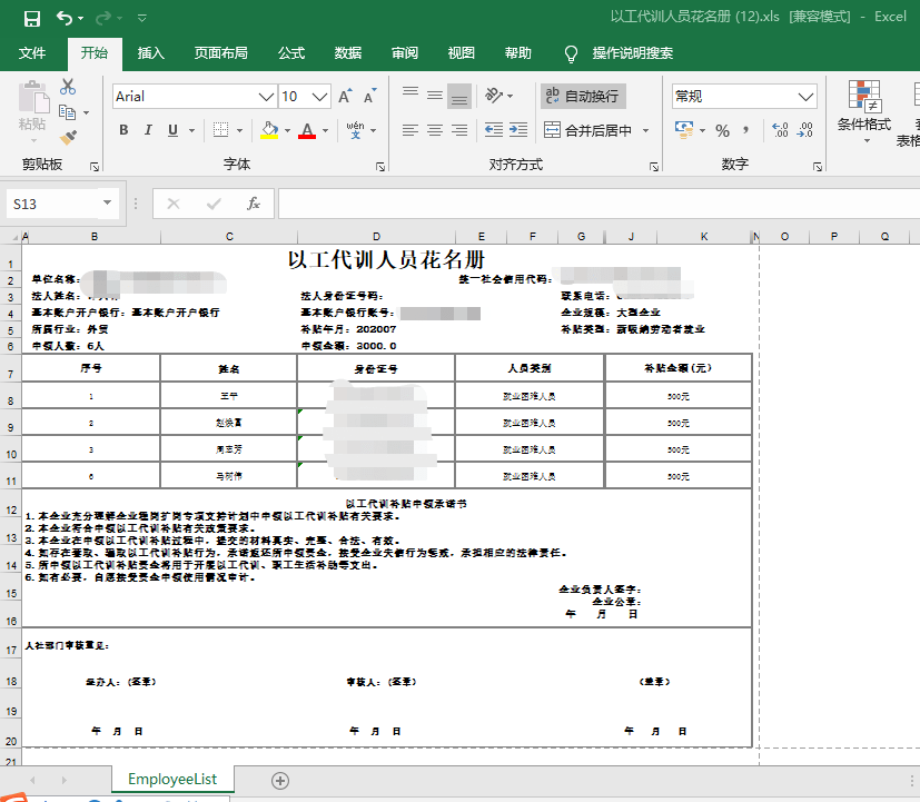 以工代训补贴申报操作指南