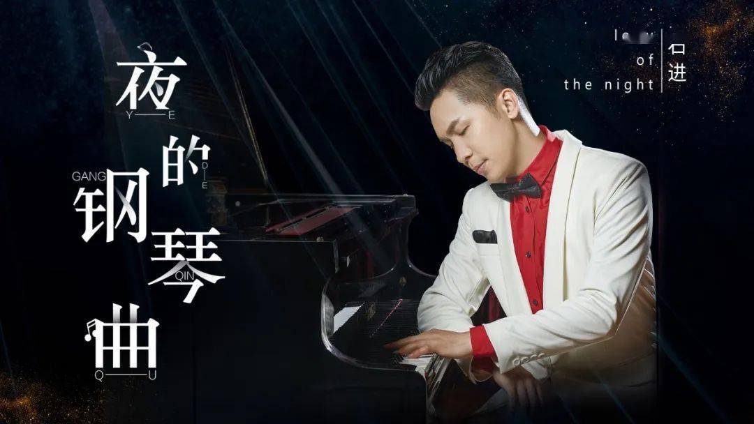 夜的钢琴曲四 夏语 乡念 此去经年 忘了我爱你 何时再见 花的微笑 你