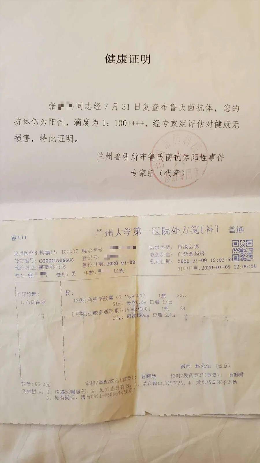 多人被诊断"布病",却拿到卫健委的"健康证明书"!