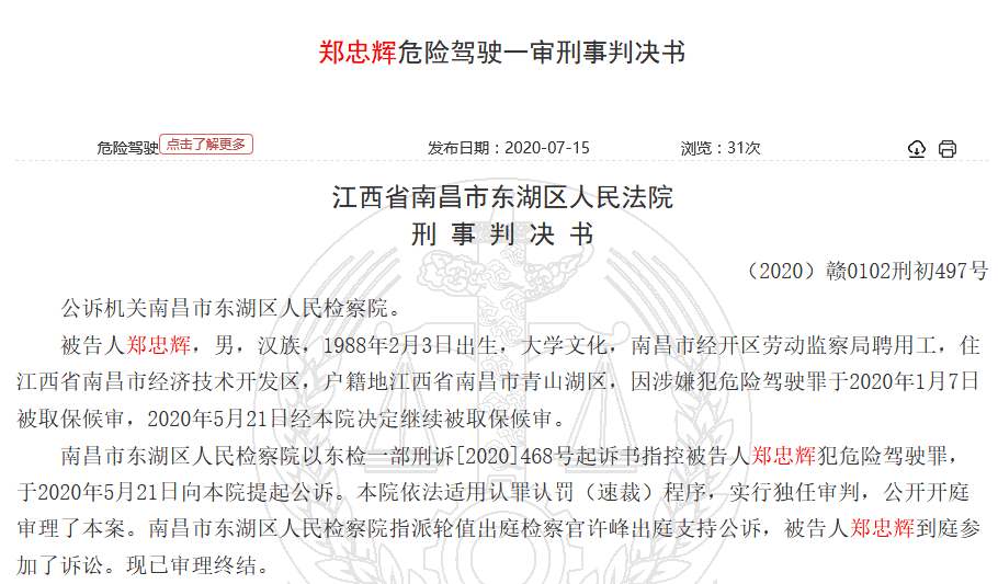 情况|醉驾获刑后继续上班，编制情况有何“不便透露”？