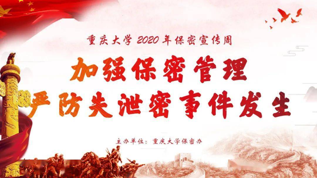 2020年保密宣传周——你不知道的保密知识!