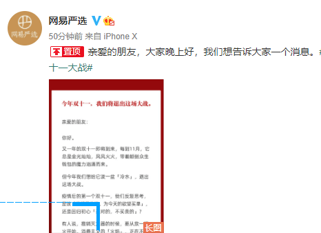 白兆鹏|网易严选：将退出今年双十一