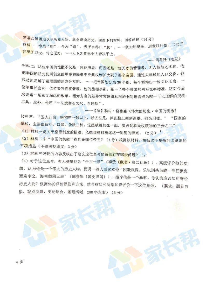 可下载丨2020-2021局属初一年级期中历史试题