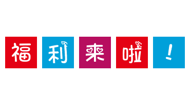 八台山景区周年庆,免费,免费,免费了!
