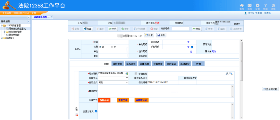 盐城法院12368热线"一号通办"平台全新升级上线