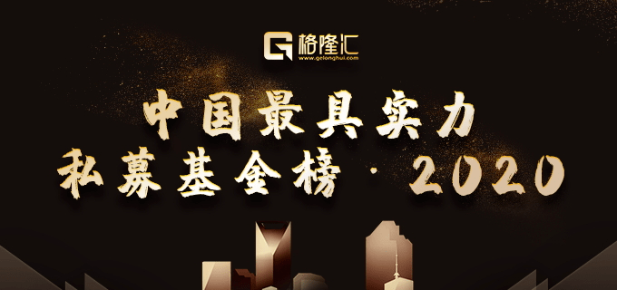 2020年基金公司综合_私募基金行业法律动态(2020年10月/总第32期)