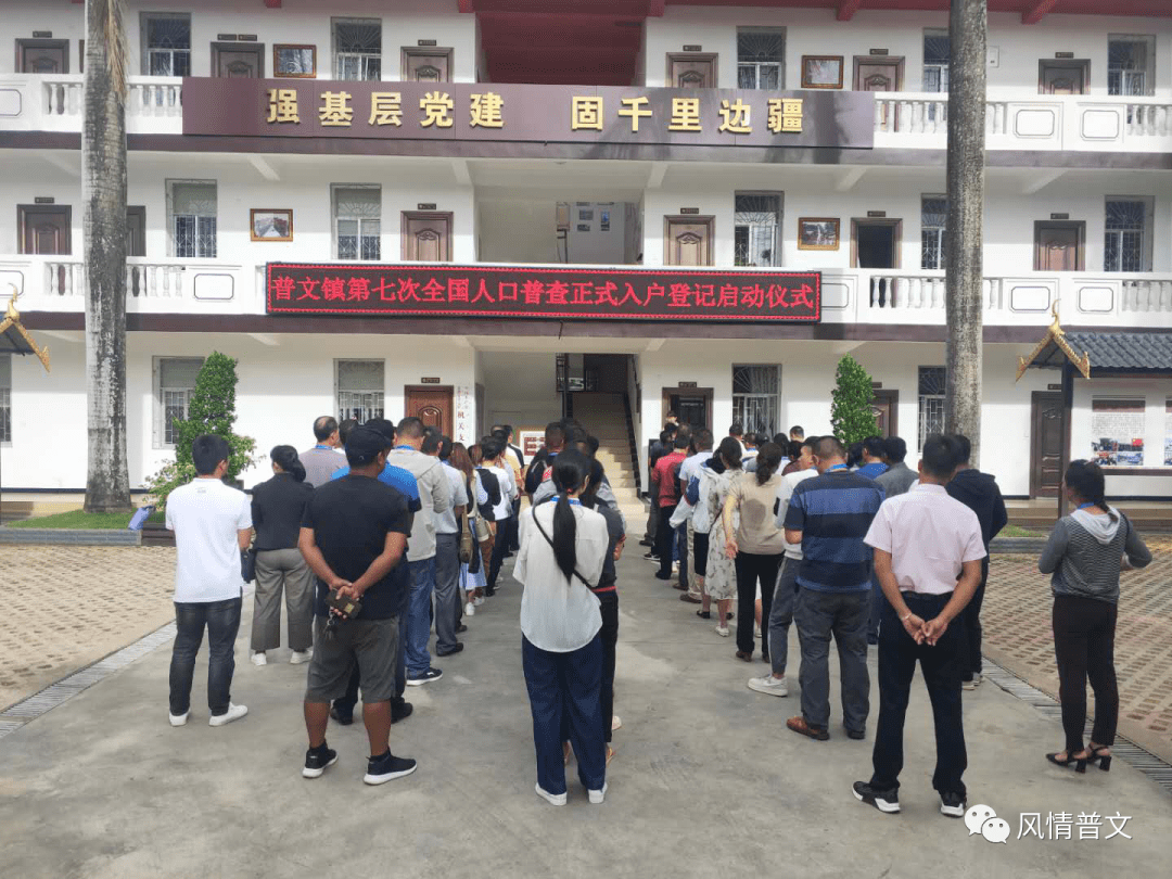 人口普查正式登记启动仪式上的讲话(2)