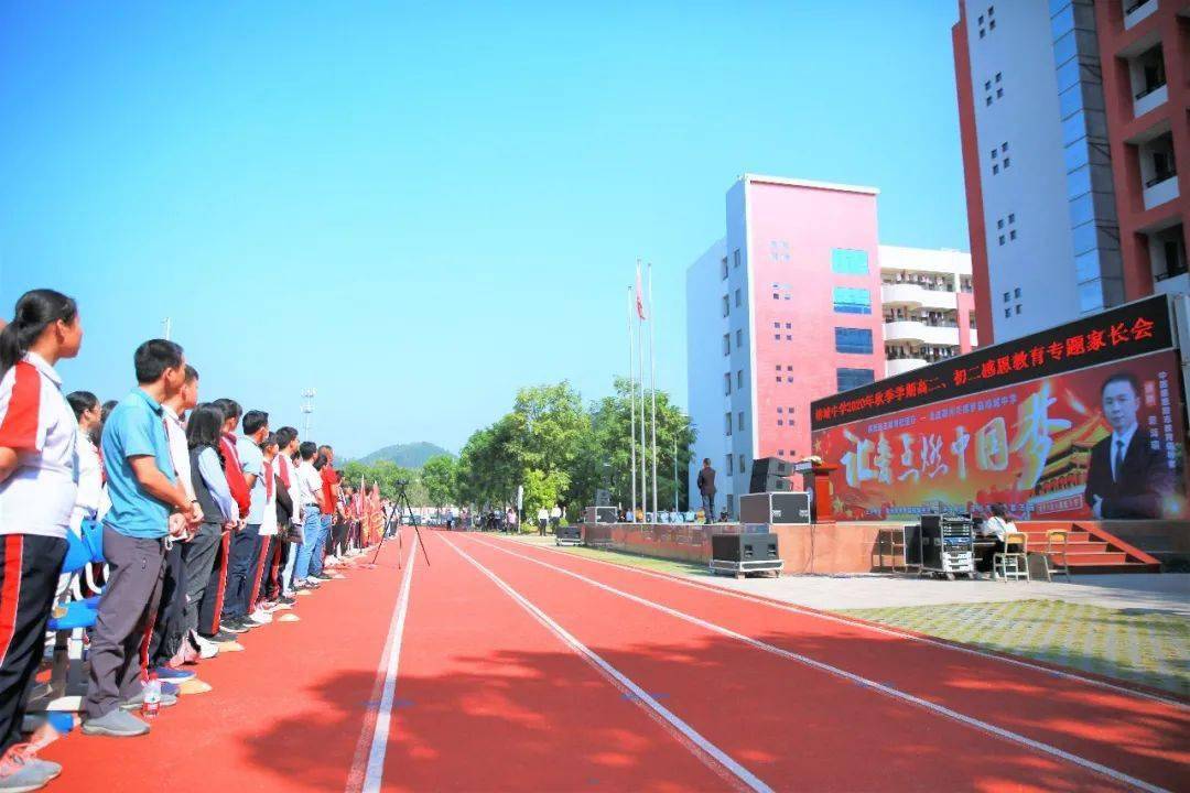 感恩励志校园行 | 走进惠州市博罗县榕城中学"让爱点燃中国梦"