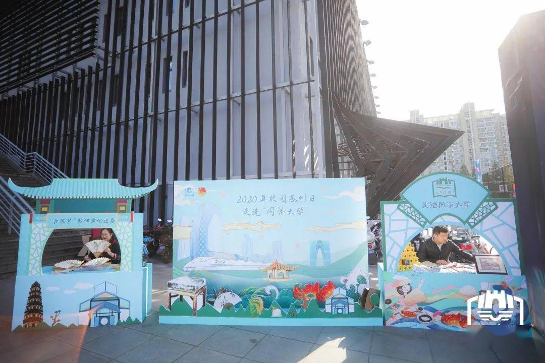 沙巴体育-
正片来袭!“校园苏州日”走进同济大学!(图7) 沙巴体育-
正片来袭!“校园苏州日”走进同济大学!(图7)