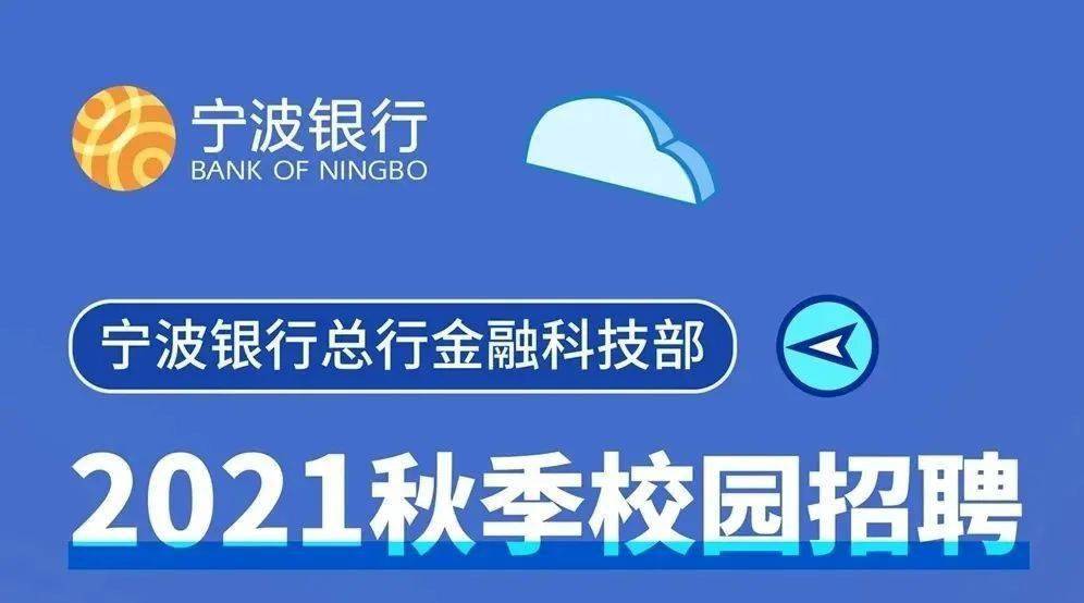 宁波招聘银行_市场料央行有机再降准 招商银行微升0.5(4)