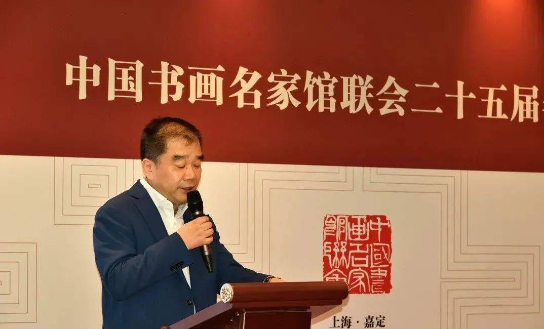 中国书画名家馆联会第二十五届年会论坛与工作换届会议在上海嘉定举行