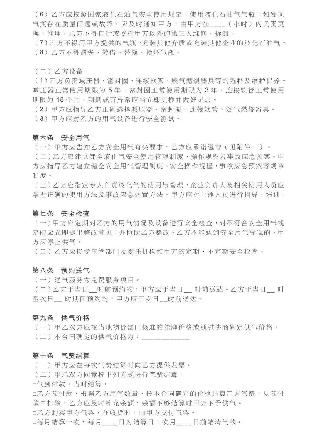 
【干货分享】江苏省《瓶装液化石油气非住民供用气条约（示范文本）》_亚搏手机版app下载(图6)