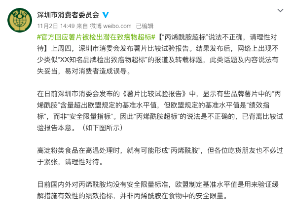 检测|薯片检出致癌物？商家说符合标准？一篇捋清这个迷惑事件