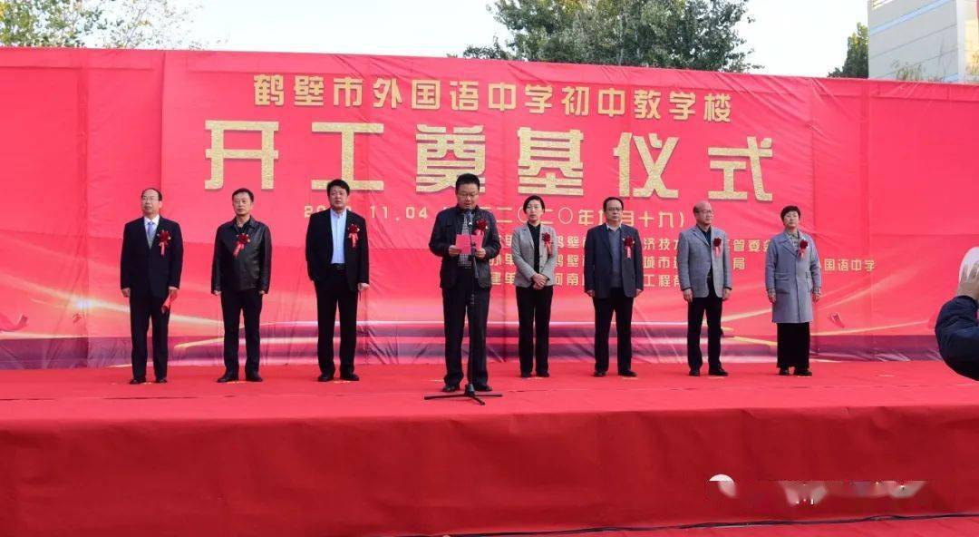 鹤壁市外国语中学隆重举行初中教学楼开工奠基仪式