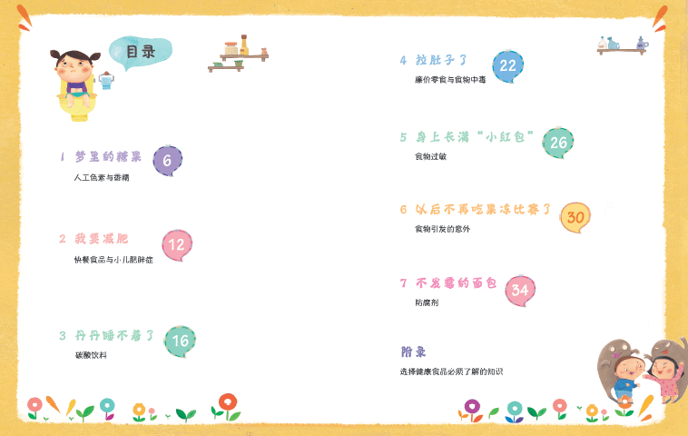 一生|当当日历 | 11月5日 这才是让孩子受益一生的安全礼物！