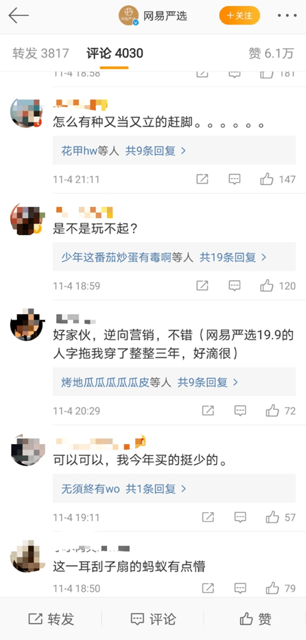 销售|网易严选宣布退出“双十一”，自称将抵制“鼓吹过度消费”