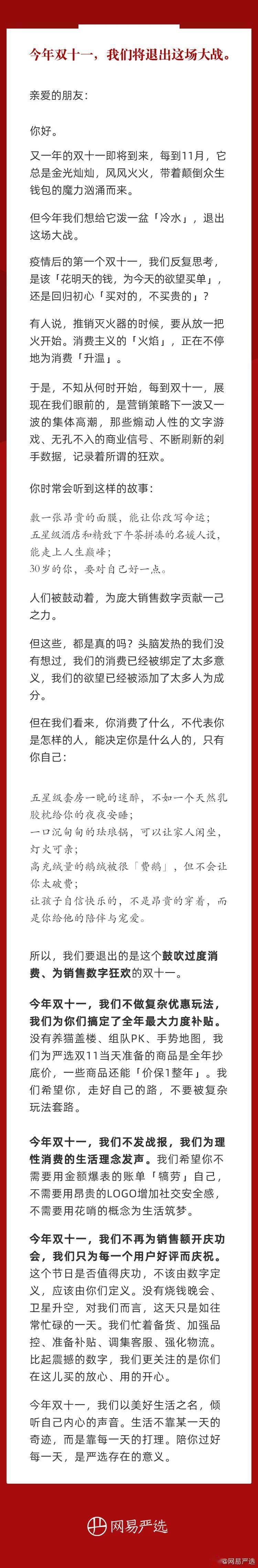 销售|突发！网易不玩了，严选退出“双十一”，抵制“鼓吹过度消费，为销售数字狂欢”，网友评论炸锅