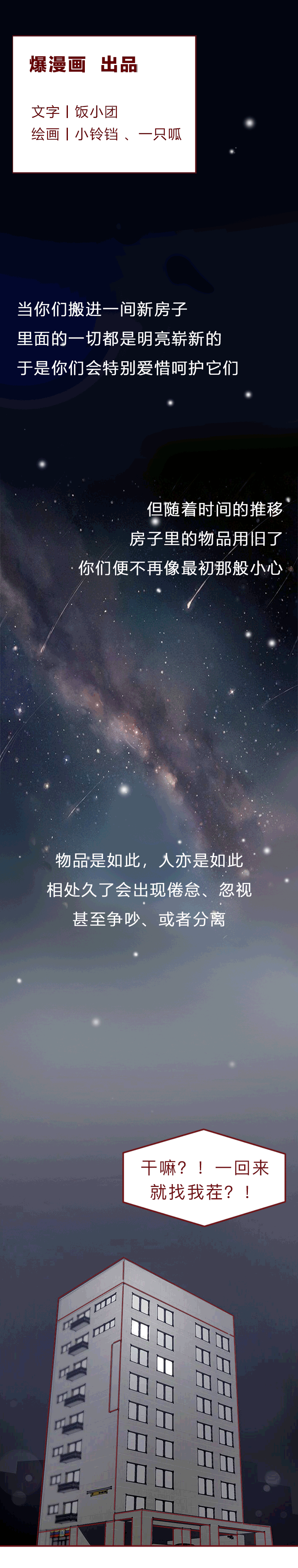 [小草爆漫画20201221]：“这点事就离婚？公众号看多了吧！”-BB姬