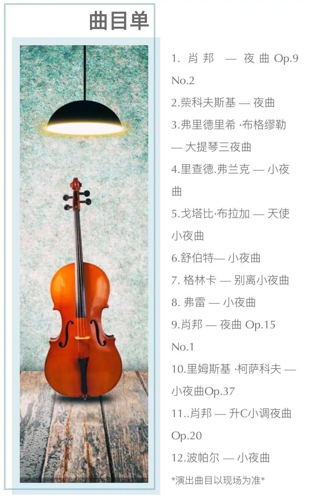 柴可夫斯基大提琴夜曲曲谱_周杰伦夜曲图片(3)