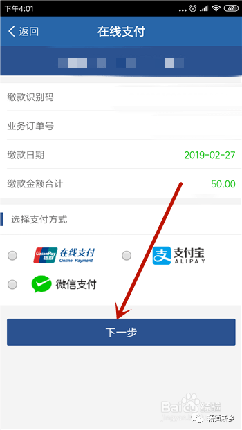 06 接下来就是选择好支付方式,选择好后点击【下一步】.