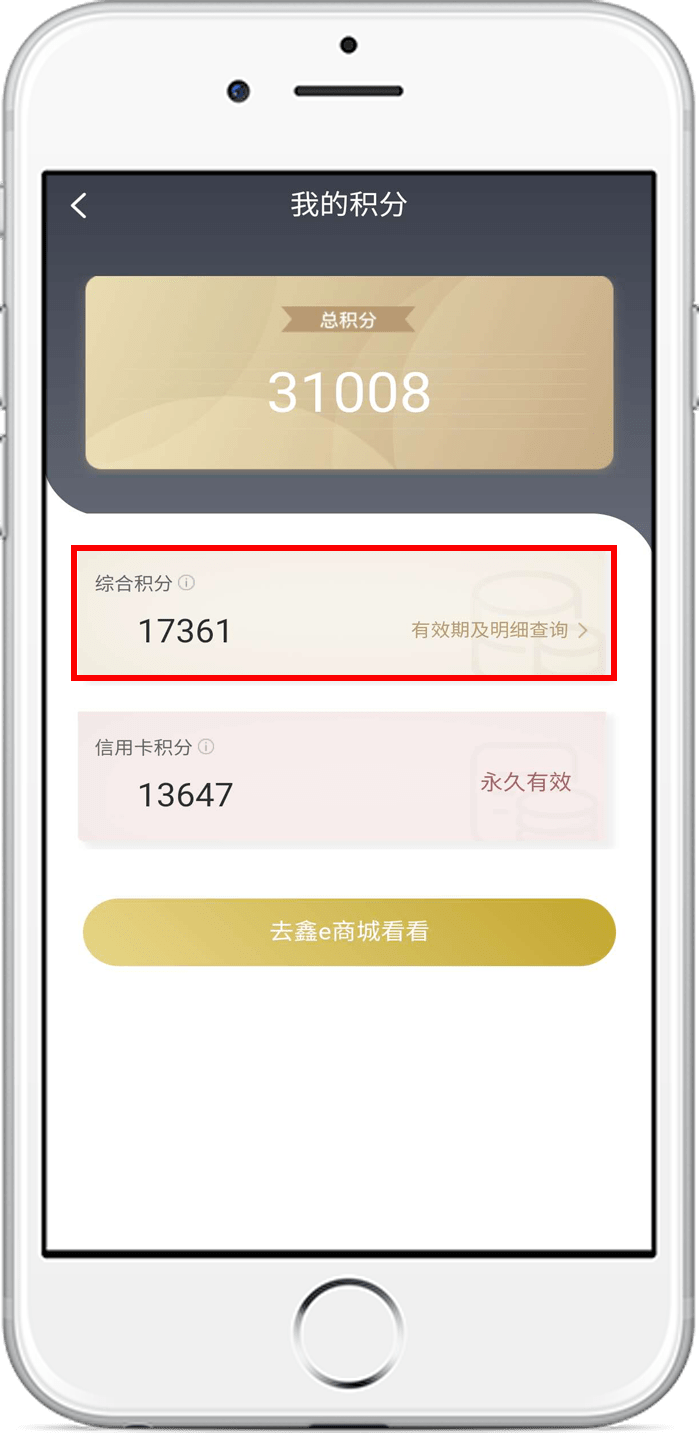 02 积分怎么用 年末活动多，购买超实惠！ 登录 南京银行app- 鑫e商城
