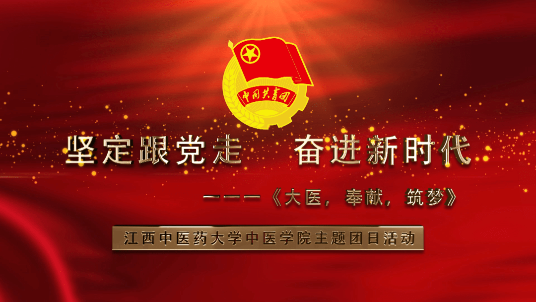 奋进新时代——《大医,奉献,筑梦》"着眼2021年中国共产党成立100周年