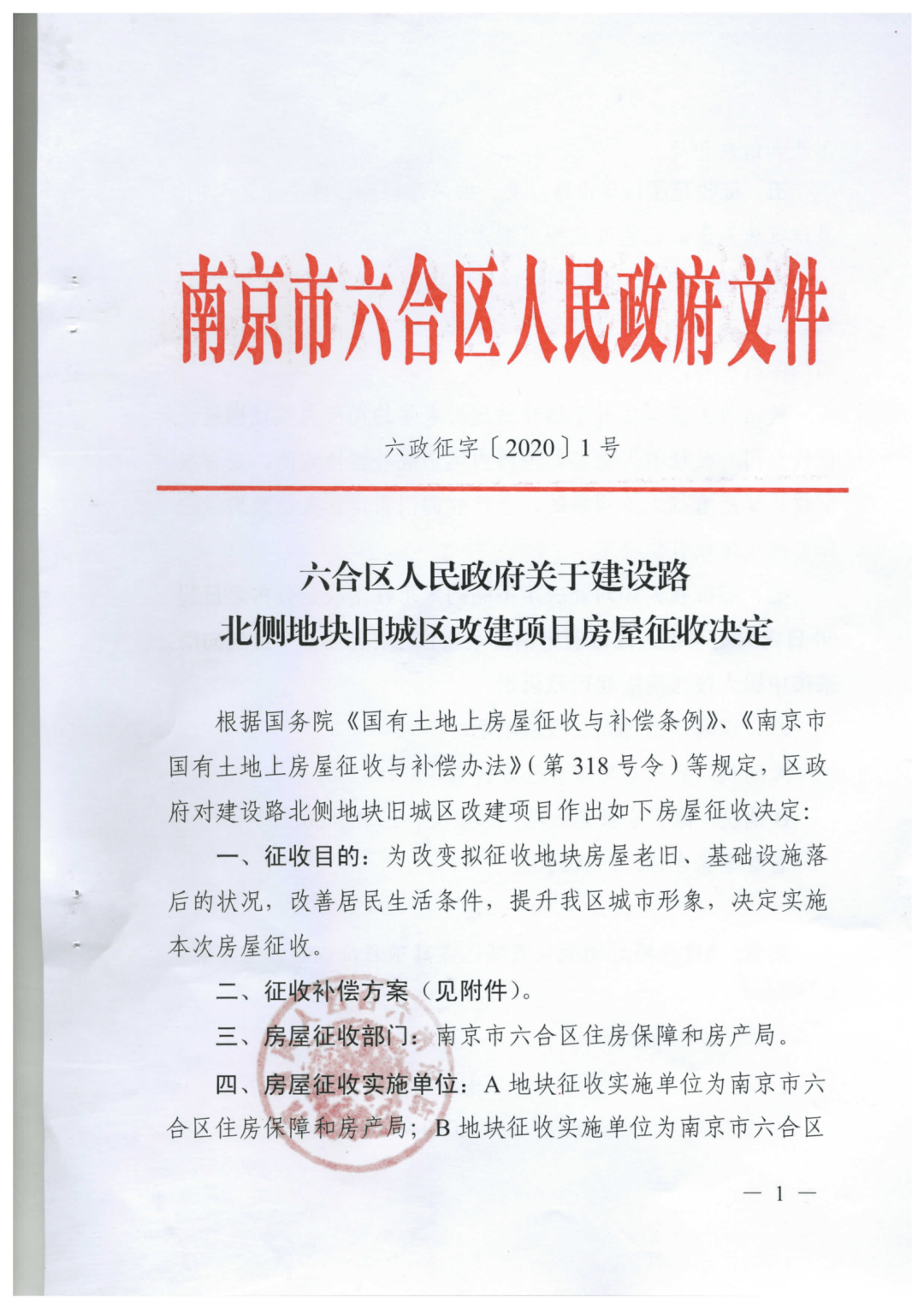 来源:南京市六合区人民政府返回搜狐,查看更多