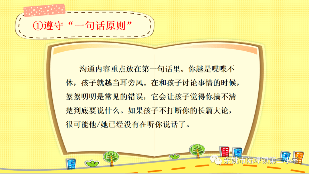 怎么和孩子沟通说话技巧的视频 8bd1e760a5e84963b2d698a088901c93.png